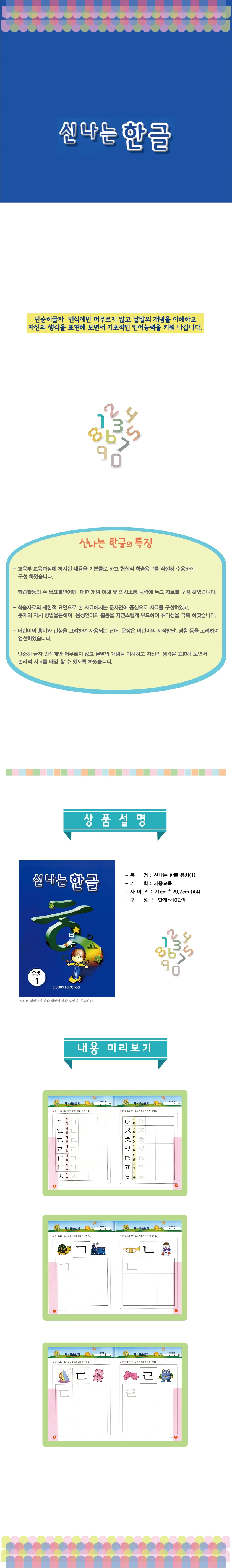 (유치)신나는 한글 고급 10단계 상세1