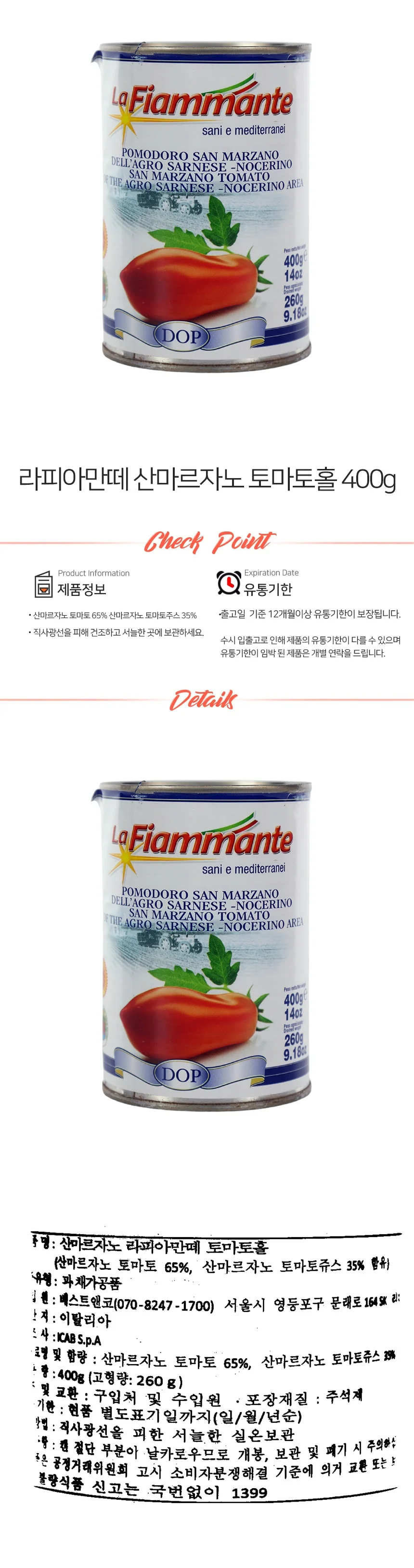 라 피아만테 토마토홀 포모도리 산마르자노 400g 상세1