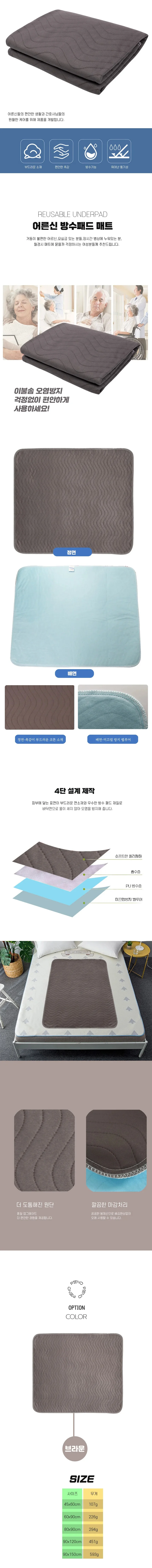 어르신 방수 패드 시트 오염방지 매트 90x150 상세1