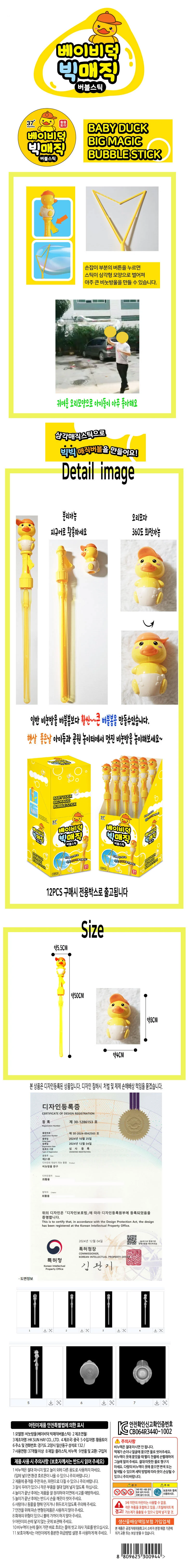 KC인증 베이비덕 빅 매직 버블스틱 비눗방울 놀이 수동 버블건 대형 비누방울 상세1