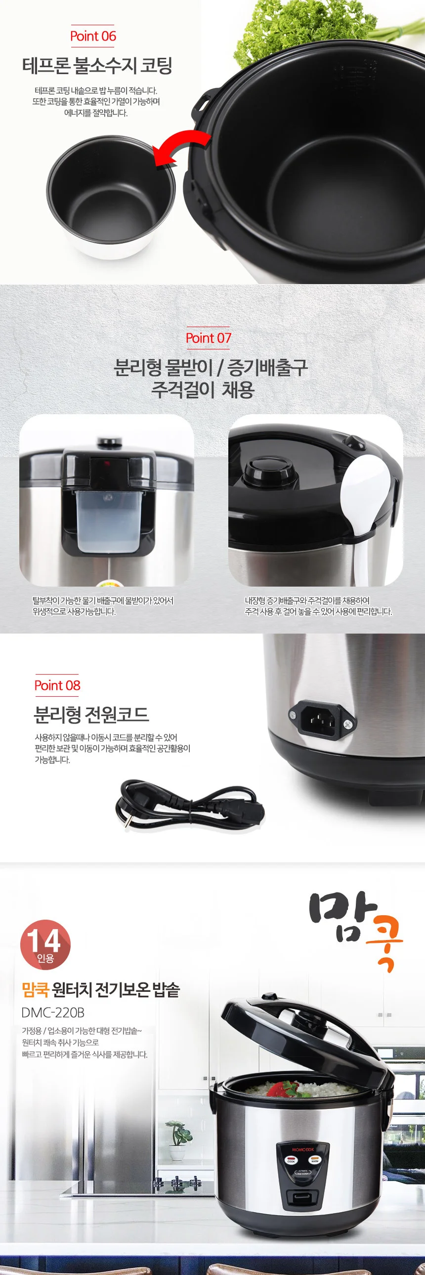맘쿡 원터치 전기밥솥 14인용 보온 대용량 밥솥 밥통 상세3