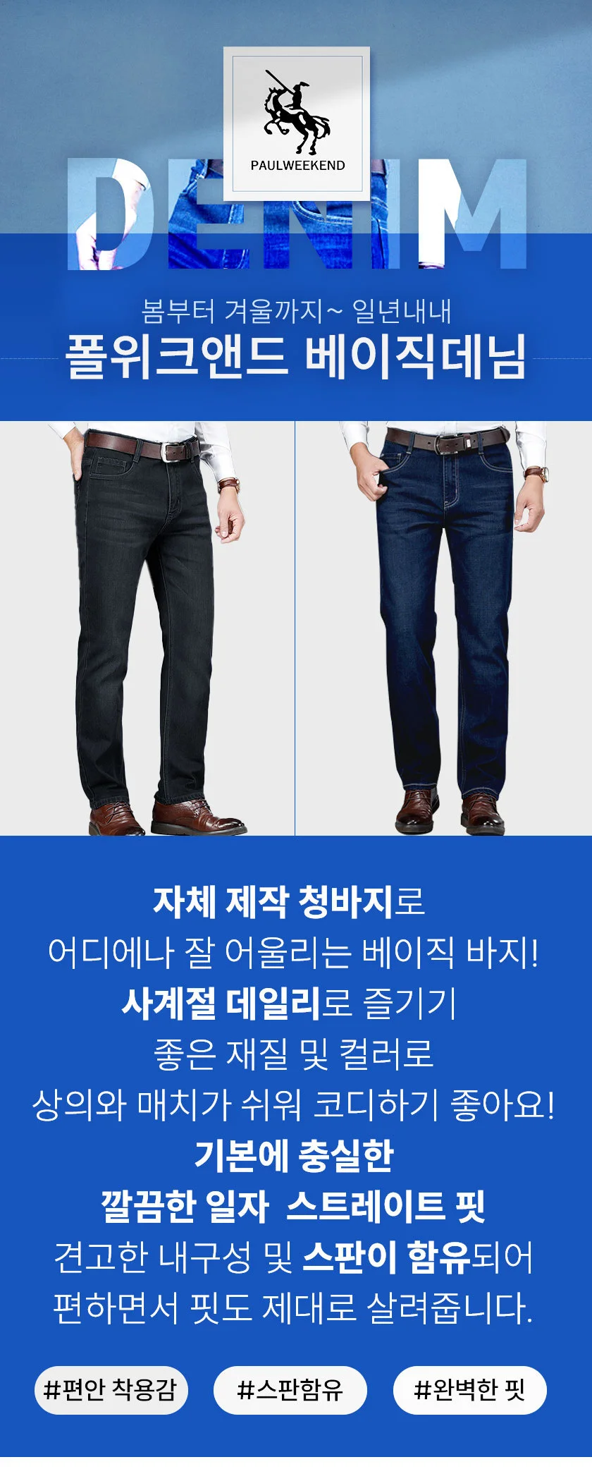 폴위크엔드 중년 남자 청바지 일자 스판 데님 팬츠 상세2