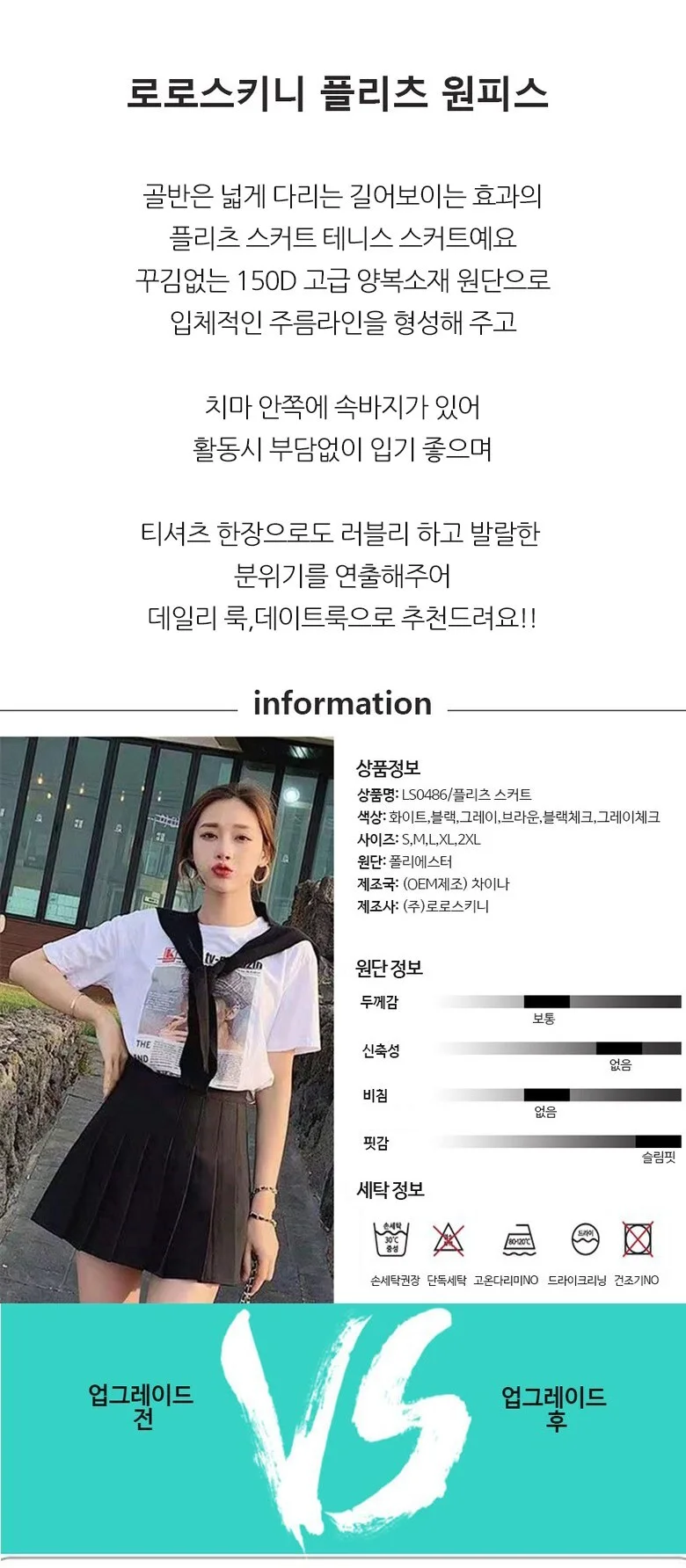 치마바지 A라인 스커트 세트 언더웨어 포함 상세1