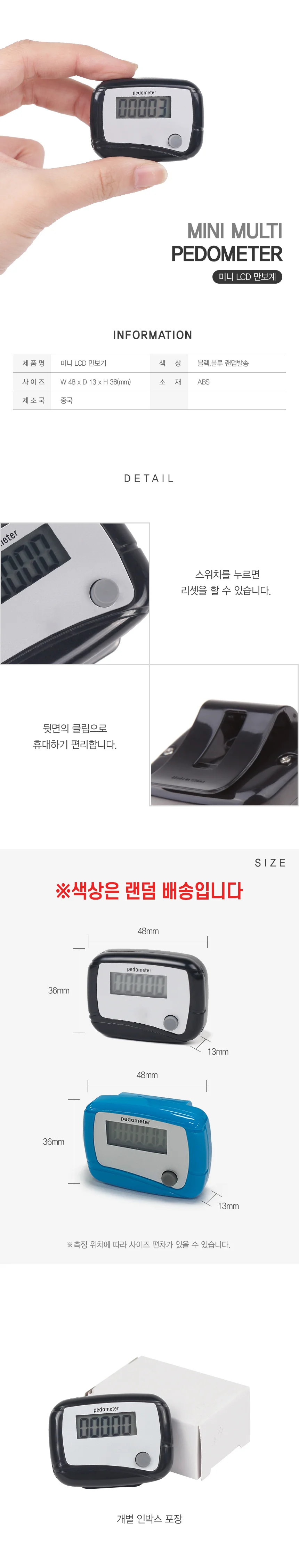헬스만보기 만보기기계 미니 만보계 상세1
