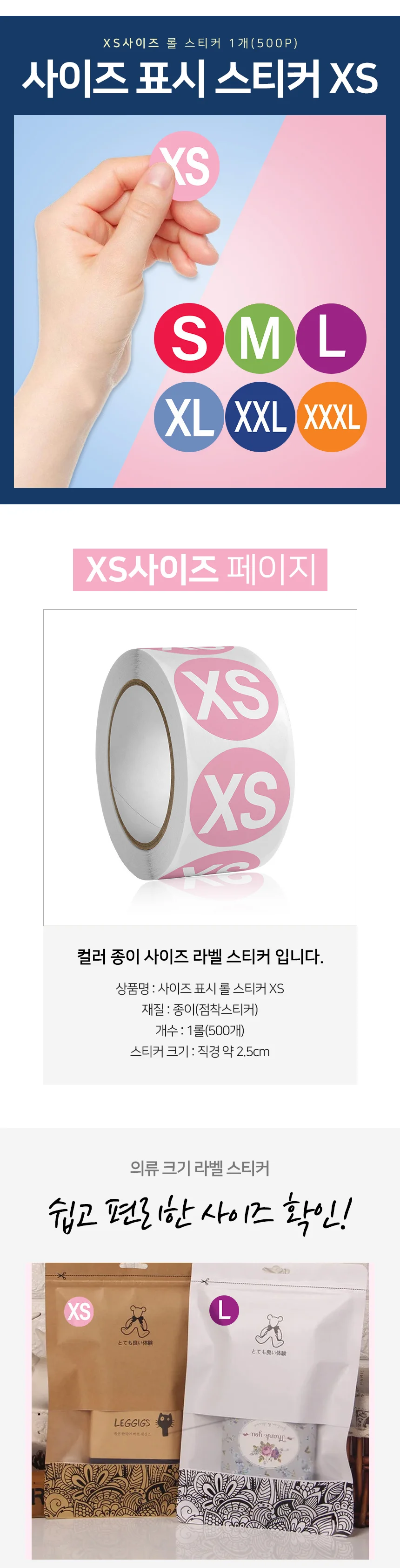 사이즈 표시 롤 스티커 1 XS사이즈 롤스티커 의류사이즈 상세2