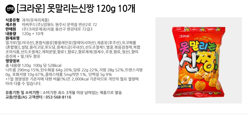 크라운제과 못말리는신짱 120gx10개 상세2