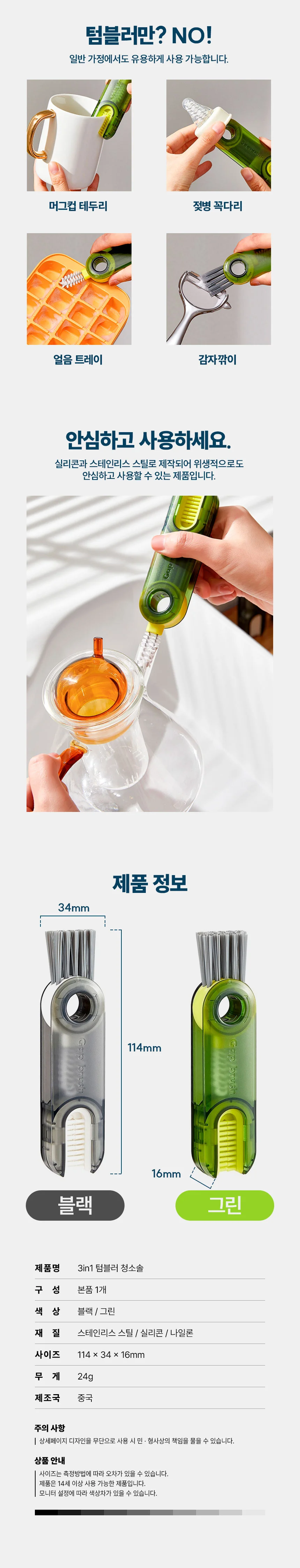 틈새솔 텀블러세척솔 텀블러솔 젖병세척솔 상세3