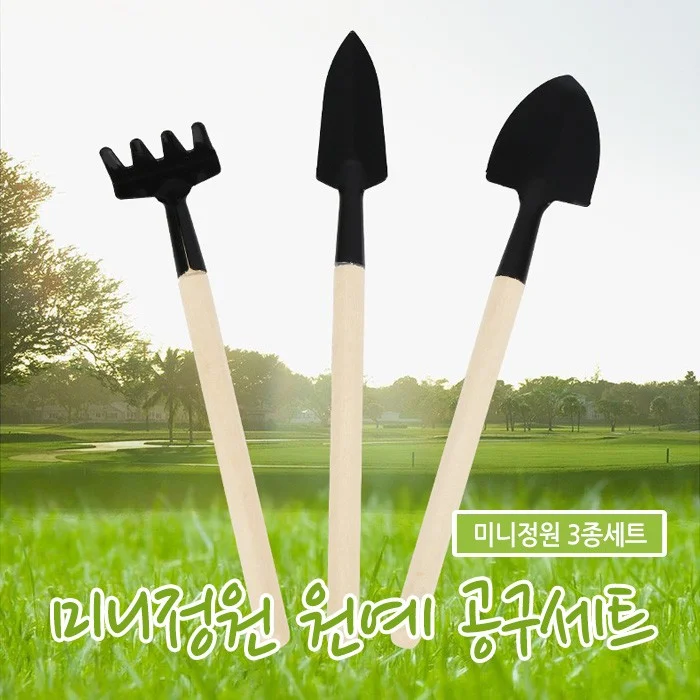 월드온 원예공구세트 정원만들기 미니정원 3종세트 모종삽 세트 화분가꾸기 정원가꾸기