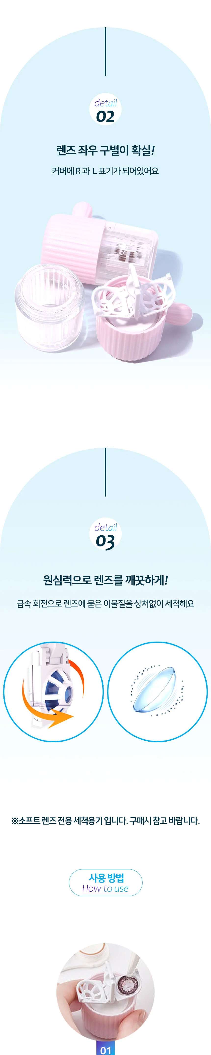 세척기 렌즈통 렌즈세척 렌즈세척통 눈렌즈세척기 상세4
