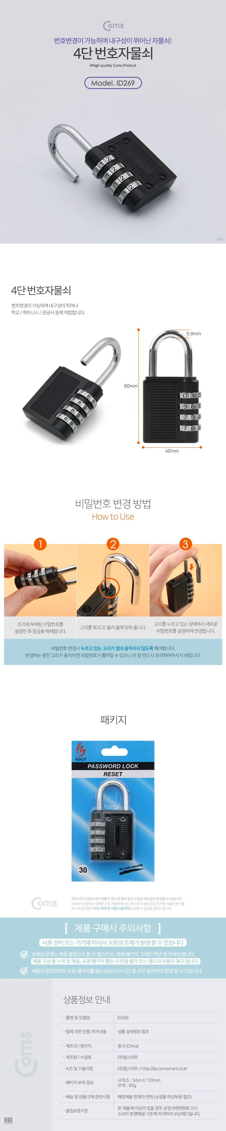 Coms 도난방지 4단 번호 자물쇠(회전키 락) 보안 상세3