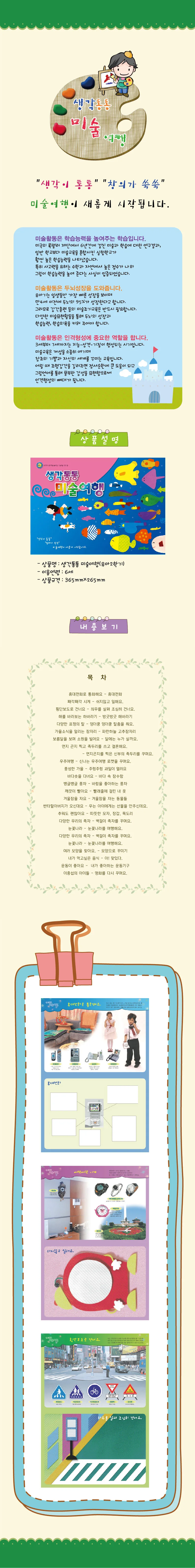 생각통통 미술여행 영아1학기 상세4