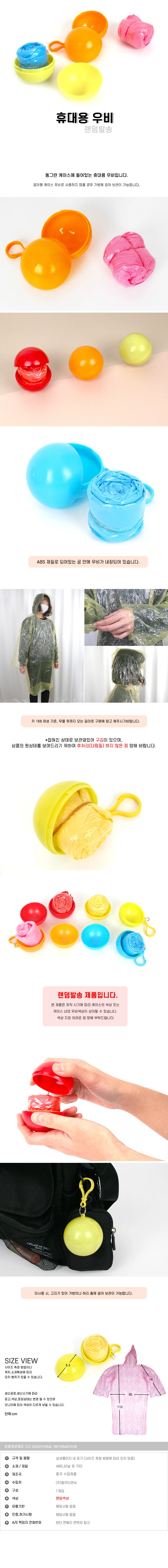 우비 휴대용 상세1