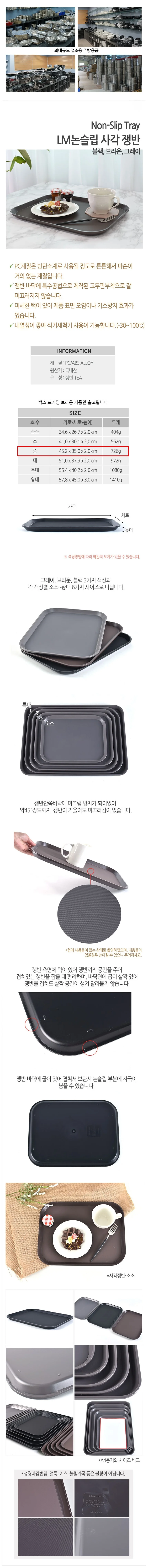 논슬립 쟁반 서빙 트레이 카페 식당 사각 중형 브라운 병원 원형 업소용 상세2