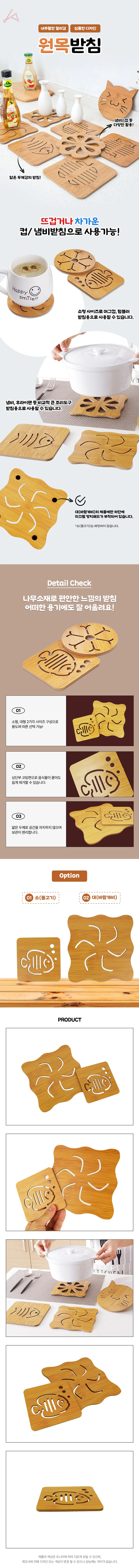 원목받침 상세1