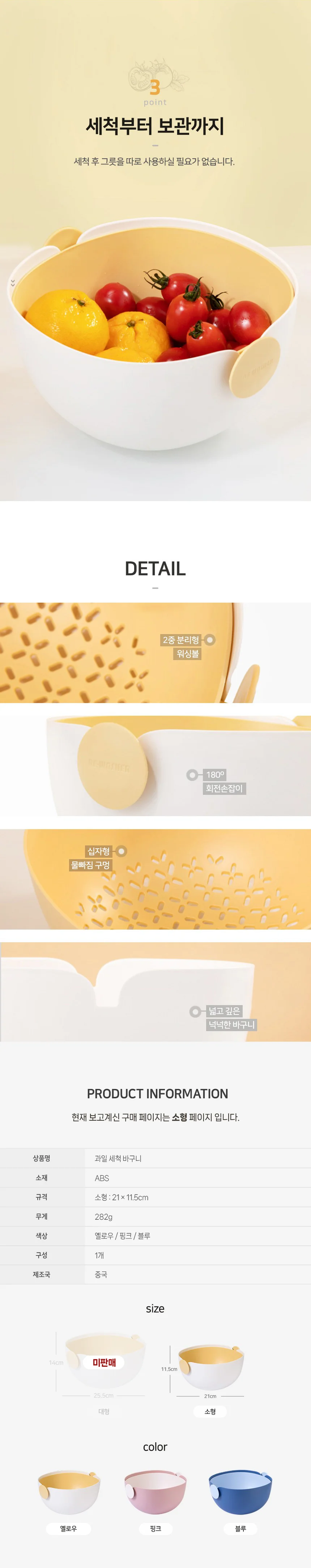 야채물빼기 야채망 야채씻기 야채통 야채채반 타공볼 상세이미지
