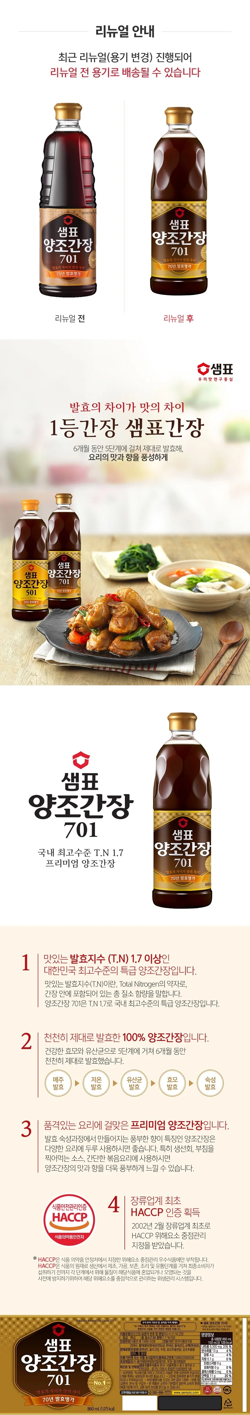 샘표 양조간장701 860ml 상세5