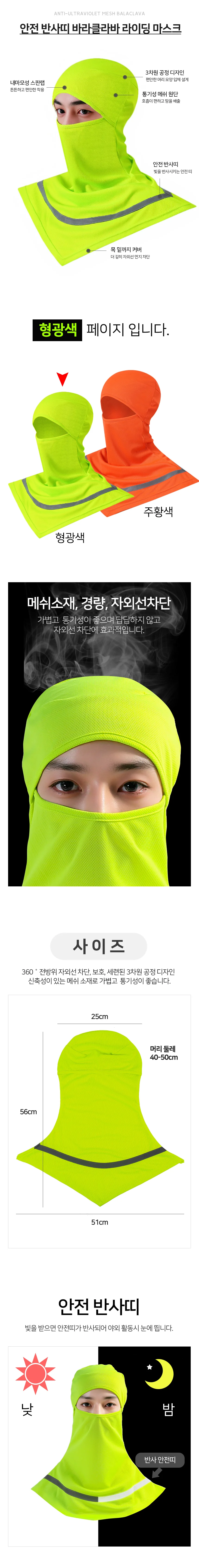 안전 반사띠 바라클라바 형광색 쿨링바라클라바 라이딩바라클라바 오토바이바라클라바 상세2