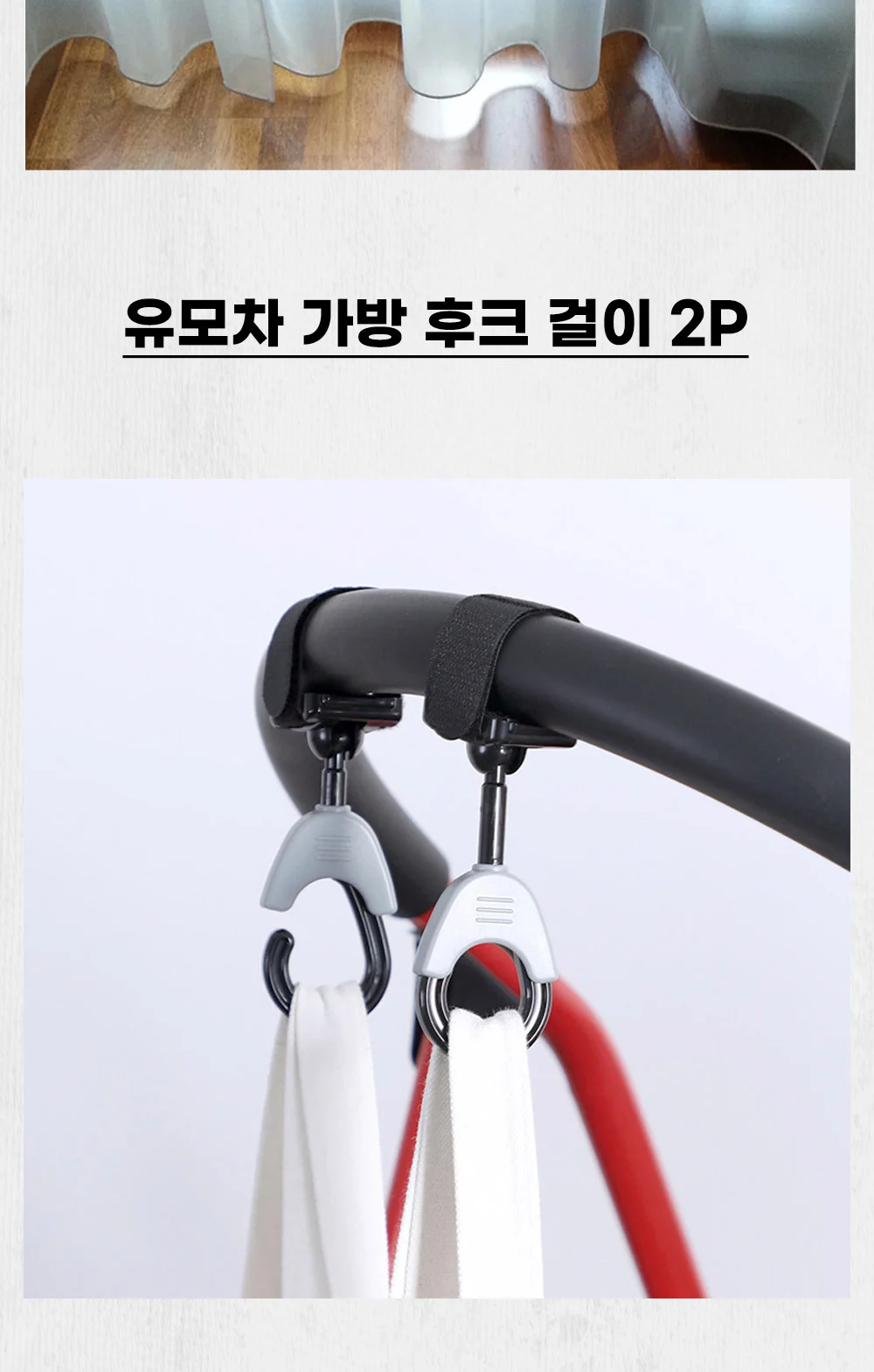 유모차 가방 후크 걸이 2P 차량용가방걸이 상세1