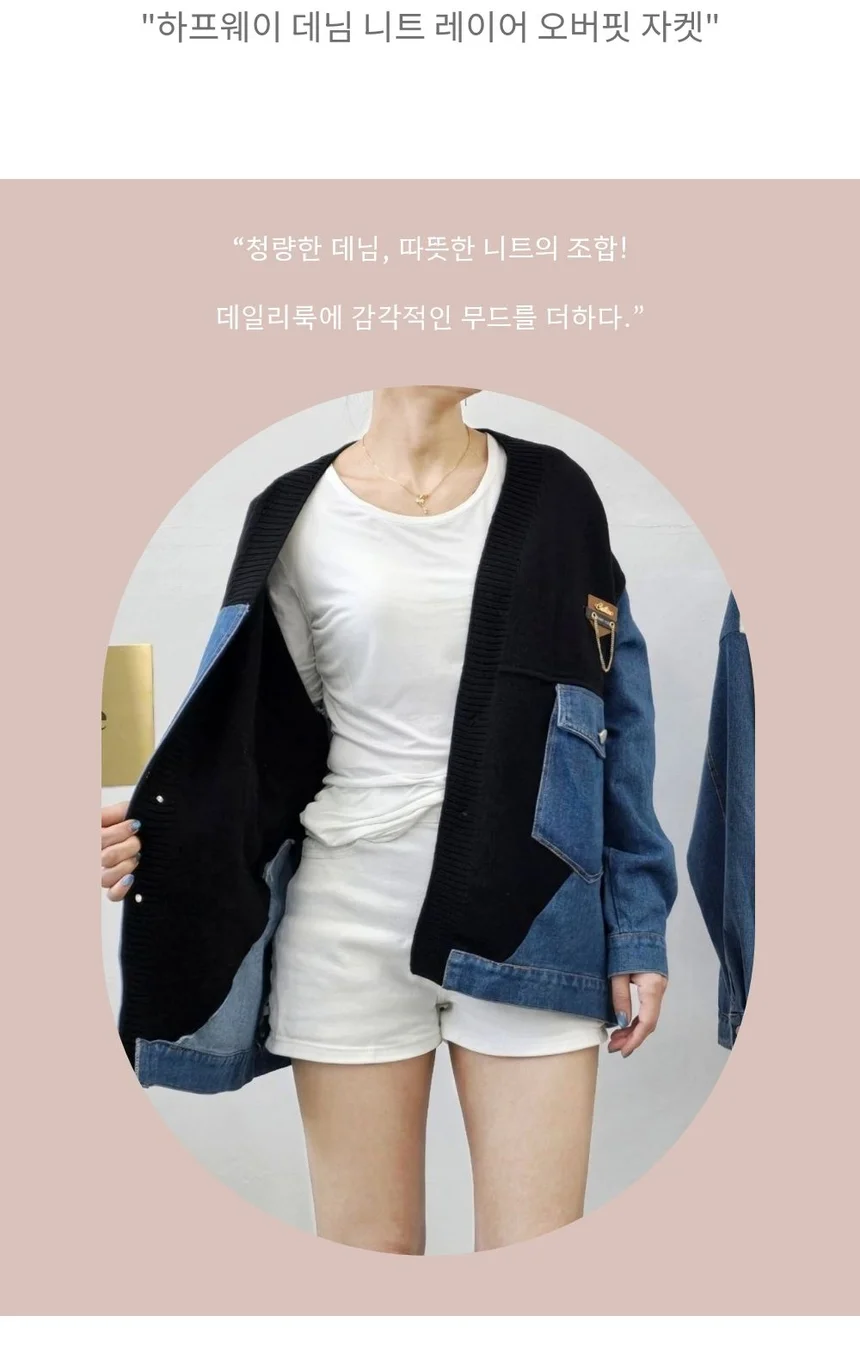 하프웨이 데님 니트 레이어 오버핏 와이드 가디건 자켓 상세2
