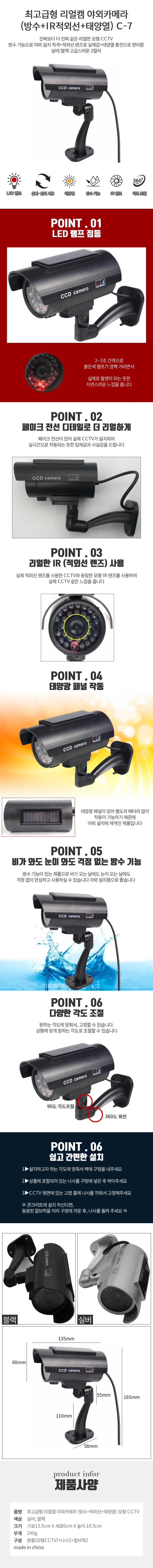 가짜CCTV 모형CCTV 최고급 리얼캠 야외카메라 C-7 상세3