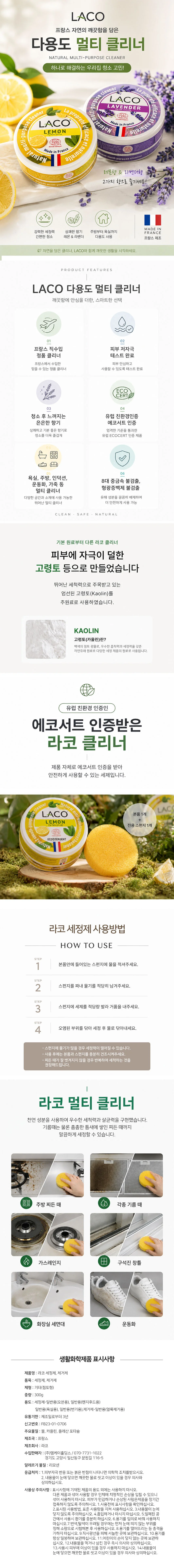 라코 다용도 멀티 클리너 300g 상세1