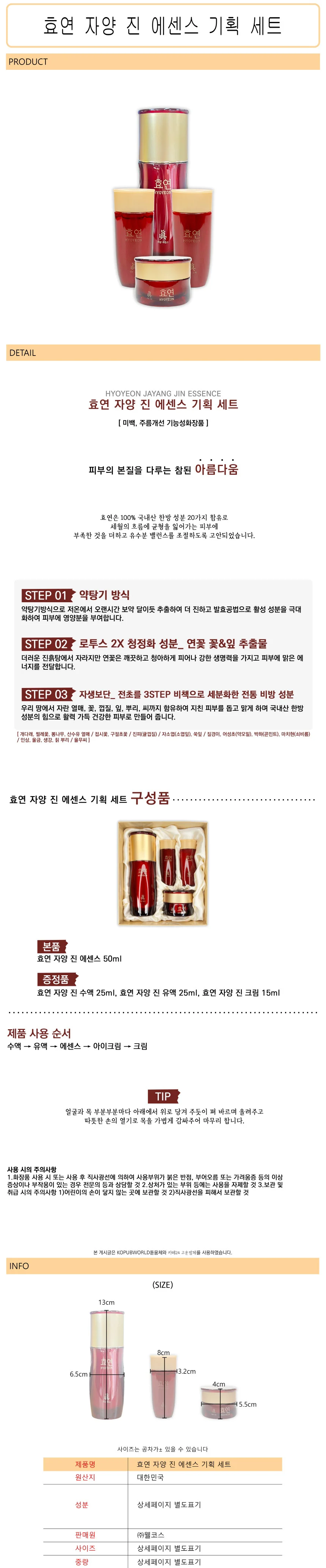 영양 공급 에센스 100ml 기획 세트 상세1