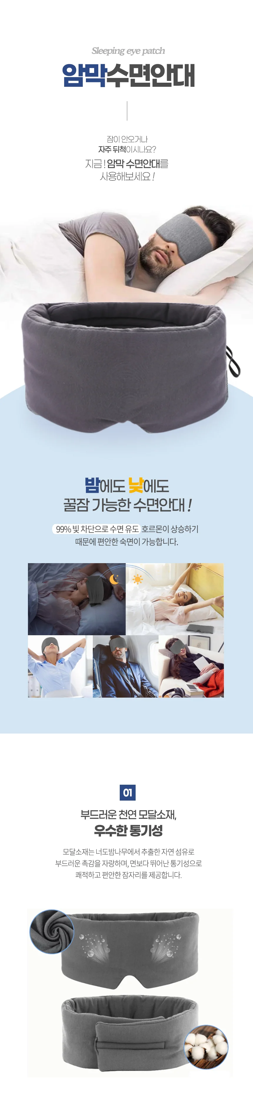 숙면 수면 편안한 눈가리개 암막 안대 마스크 아이 상세1