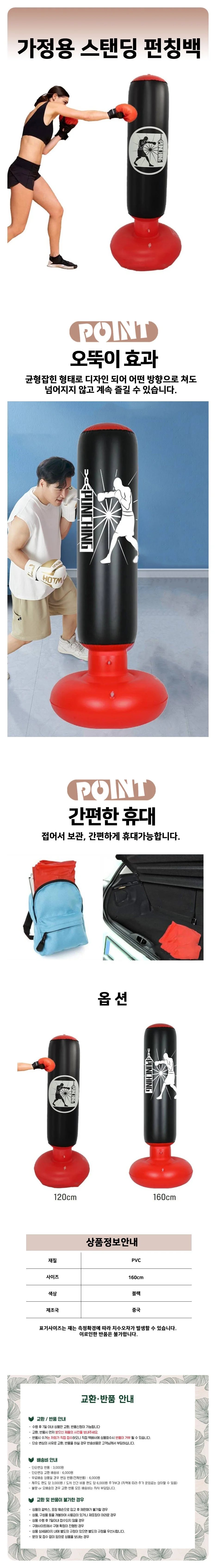 복싱 태권도 스파링 가정용 펀칭백 샌드백 160cm 상세1