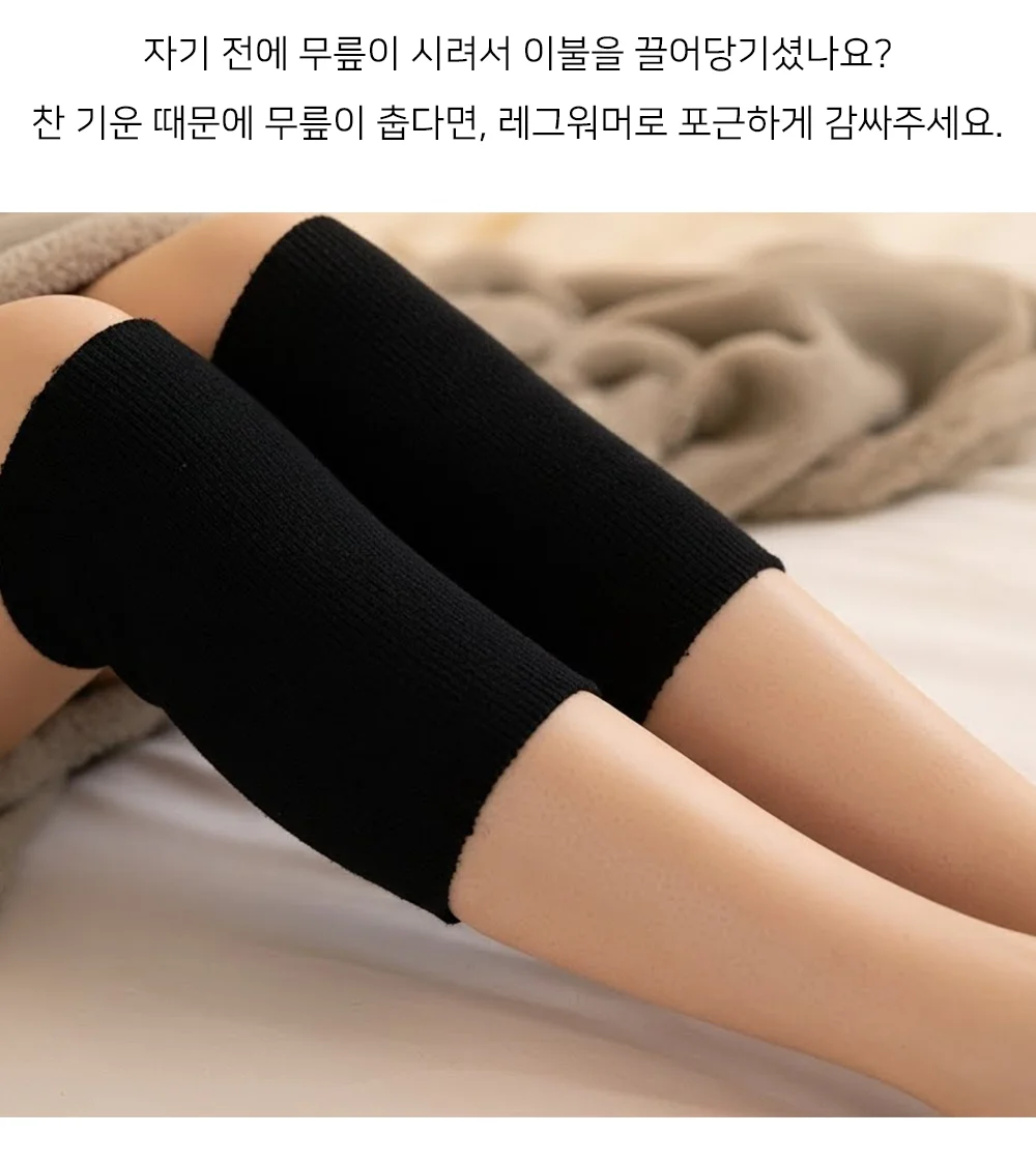 셀링온 수면용 레그워머 상세2