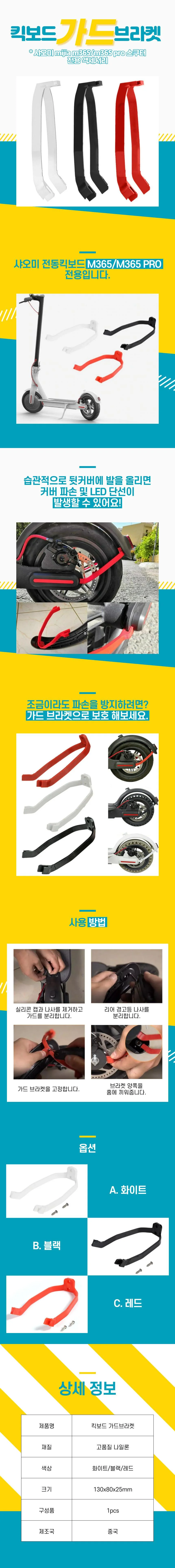 빨간색 킥보드 머드가드 지지대 10개 M365PRO 전동킥보드 상세1