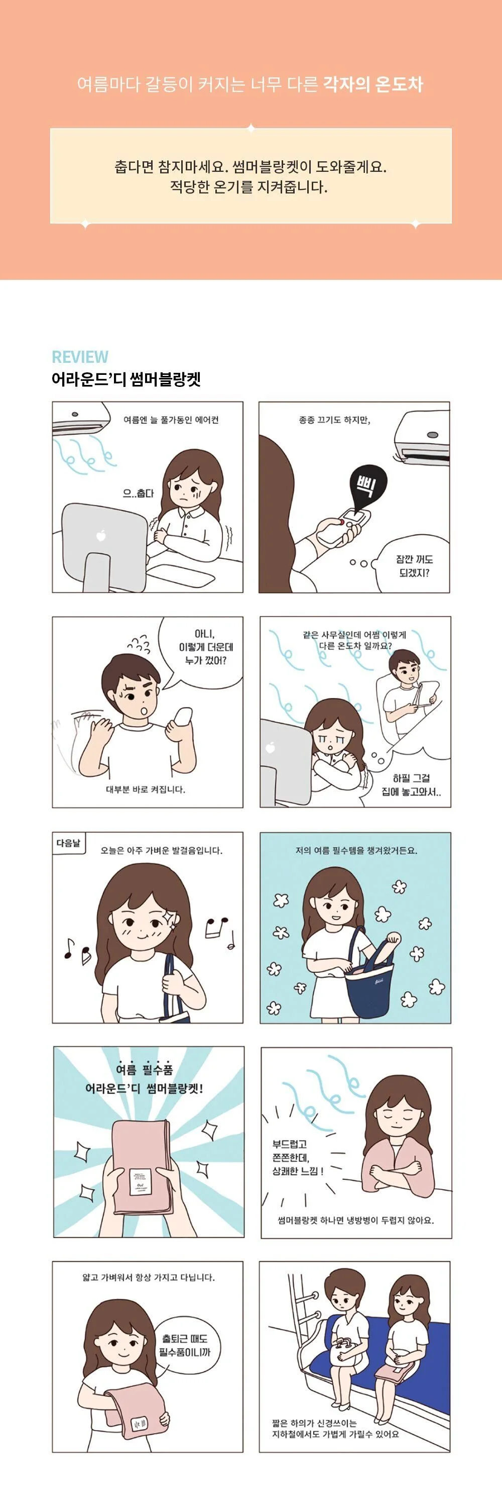 썸머블랑켓 12Color 캠핑용담요 자동차이불 사무실담요 상세5