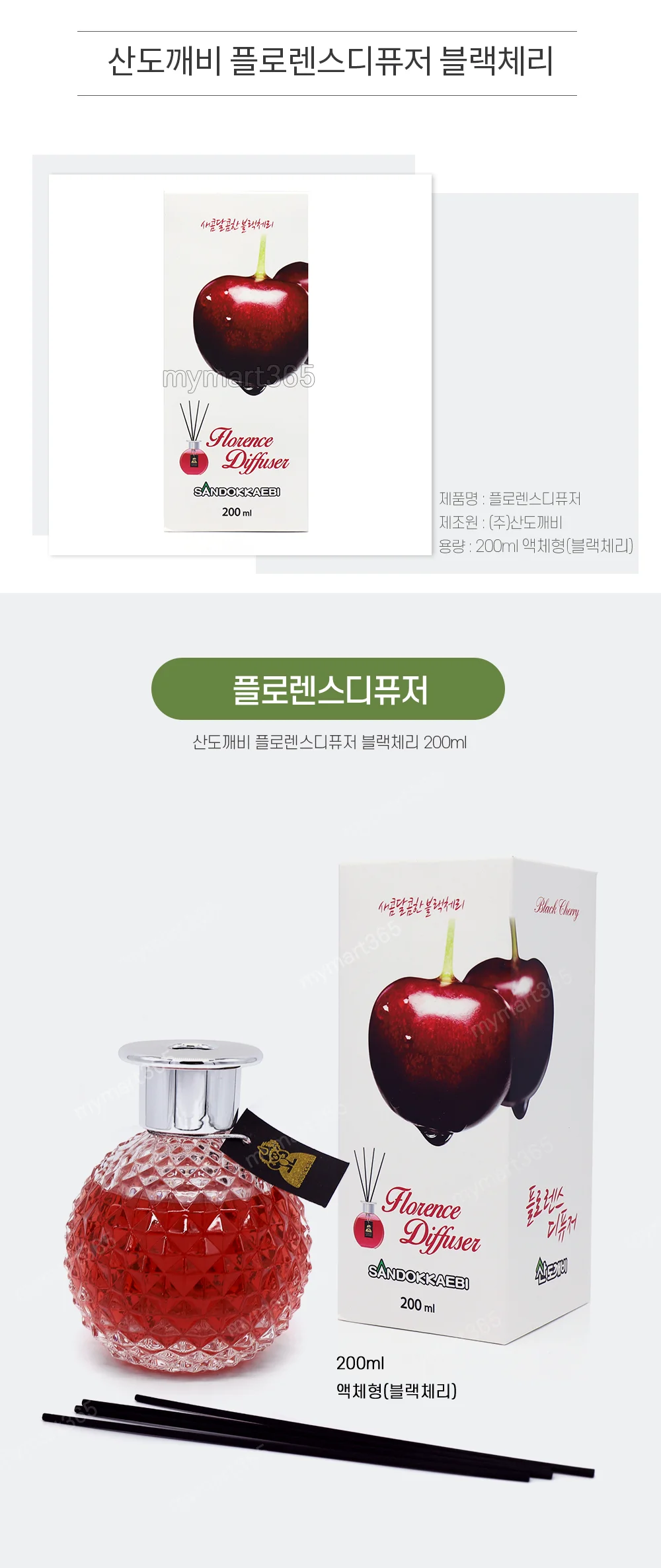 플로렌스 블랙체리 액체 방향제 200ml 블랙 6761 상세2