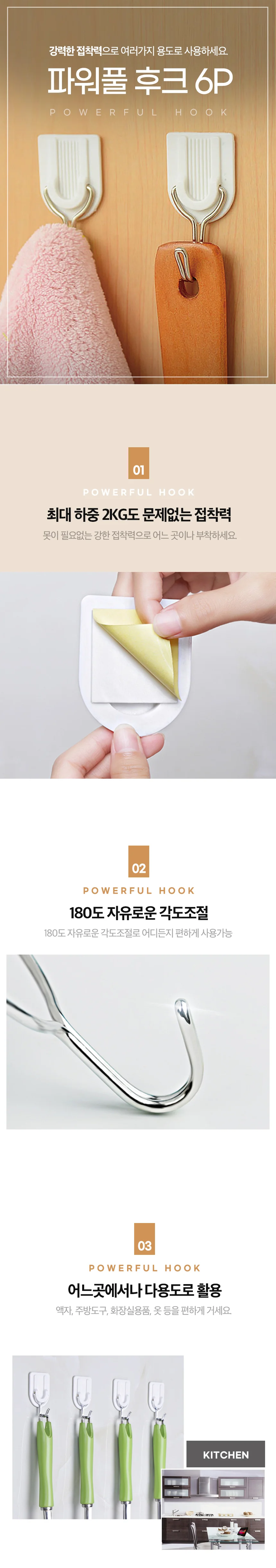 욕실후크 화장실후크 접착후크 걸이후크 도어걸이 6P 상세1