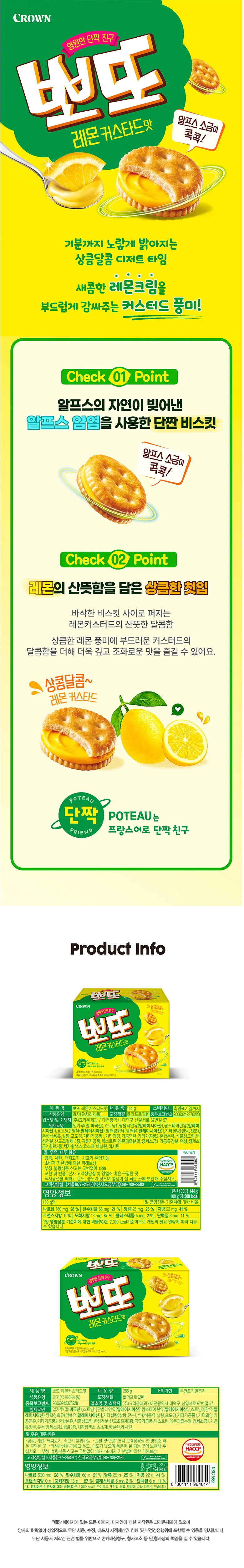 크라운 뽀또 레몬 커스타드 288g x 4개 상세1