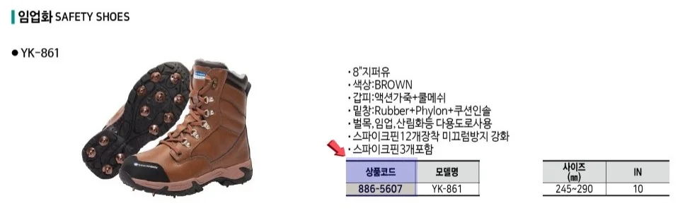 유한킴벌리안전화 임업화 YK-861(285) 1EA 상세1