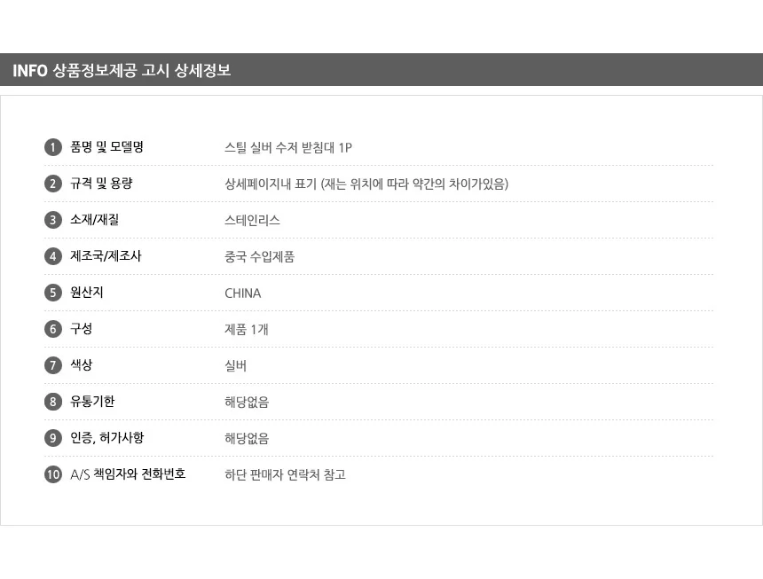 스텐 수저 받침대 1P 상세5