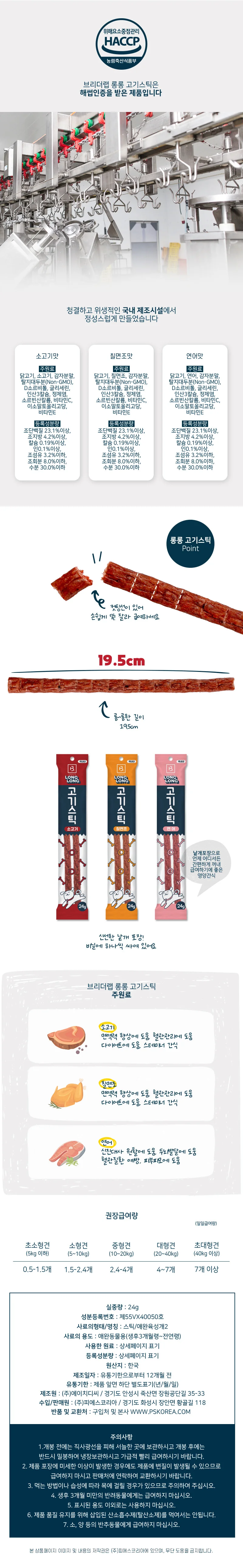 브리더랩 롱롱 고기스틱 연어 24g2p 상세5
