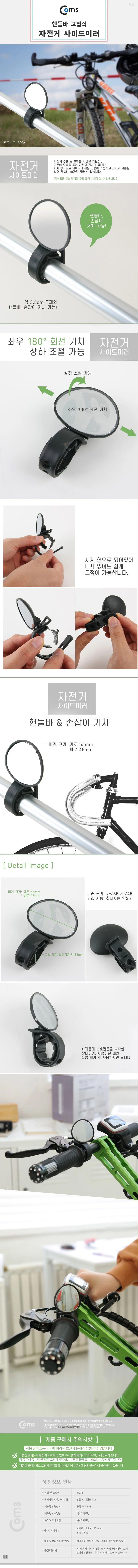 핸들바 거치식 자전거용 보조미러 상세1