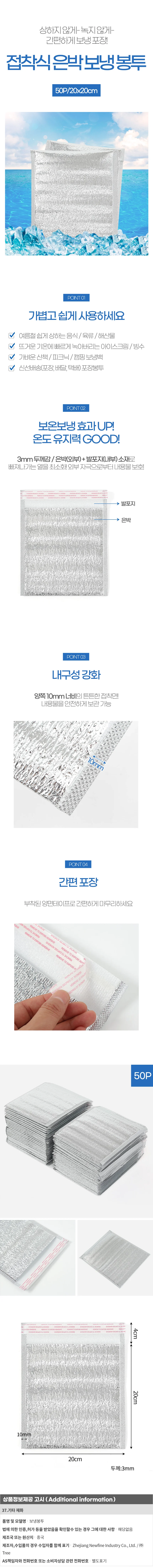 간편 접착식 은박 보냉봉투 50p세트 보냉팩 20cmx20cm 상세1