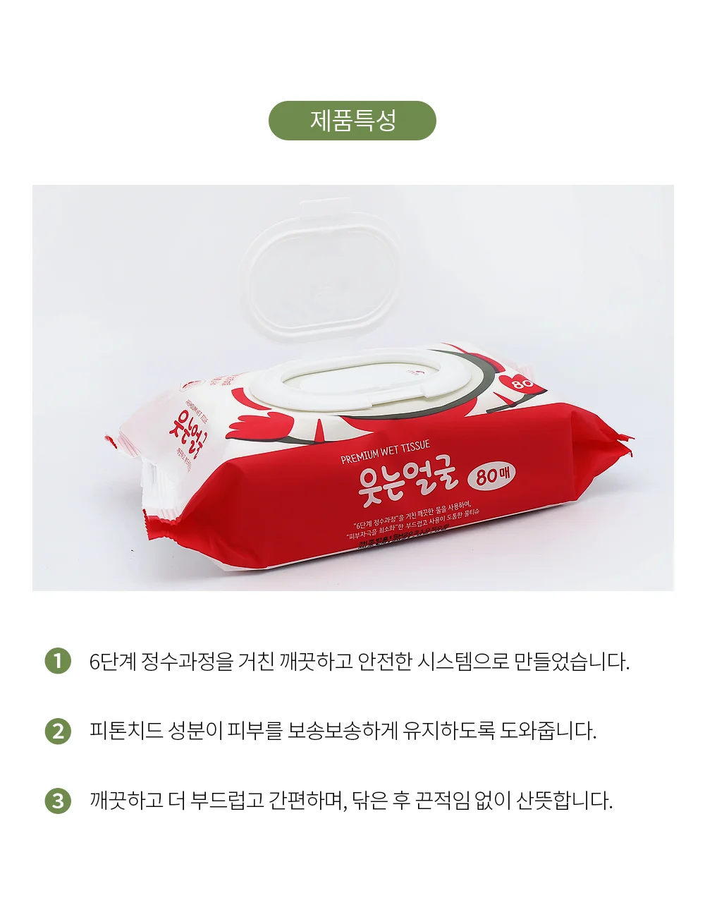 웃는얼굴 물티슈 80매 캡형(엠보싱) 370G 상세3