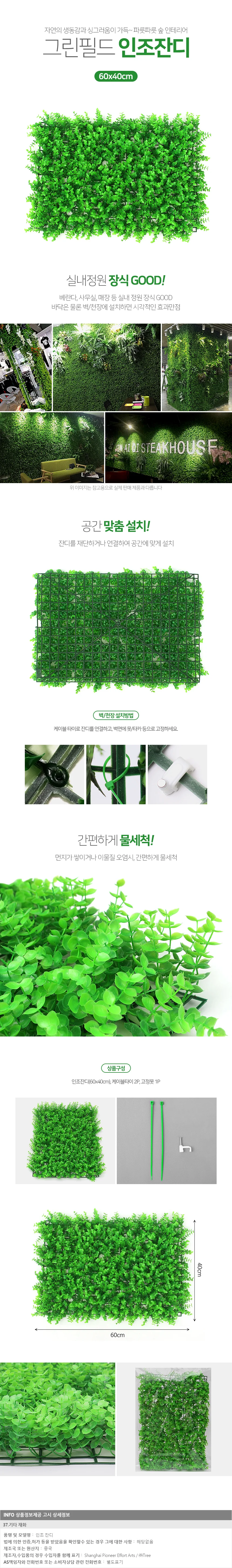 실내 인테리어 벽면 녹화 인조잔디 그린 60x40cm 벽체 장식매트 상세2