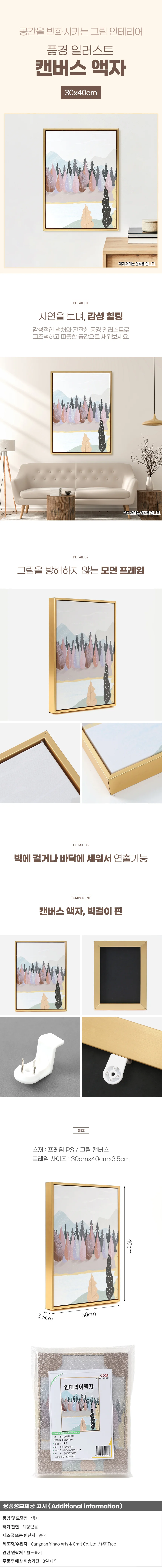 감성 일러스트 캔버스 액자 풍경 벽인테리어 상세1