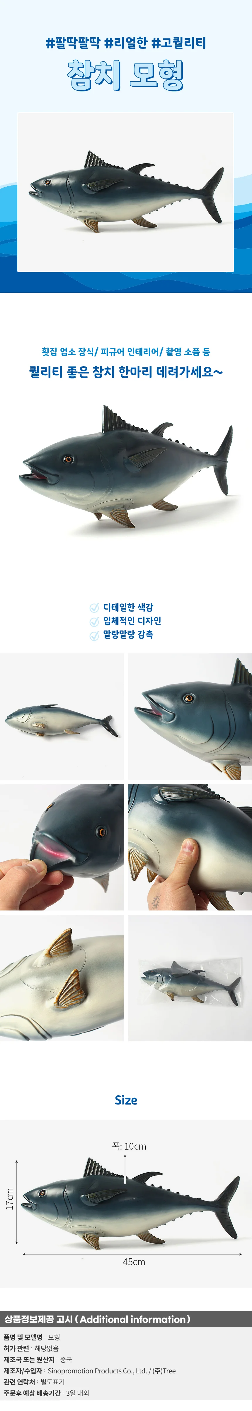 바다마을 참치 모형 소품 장식 상세1