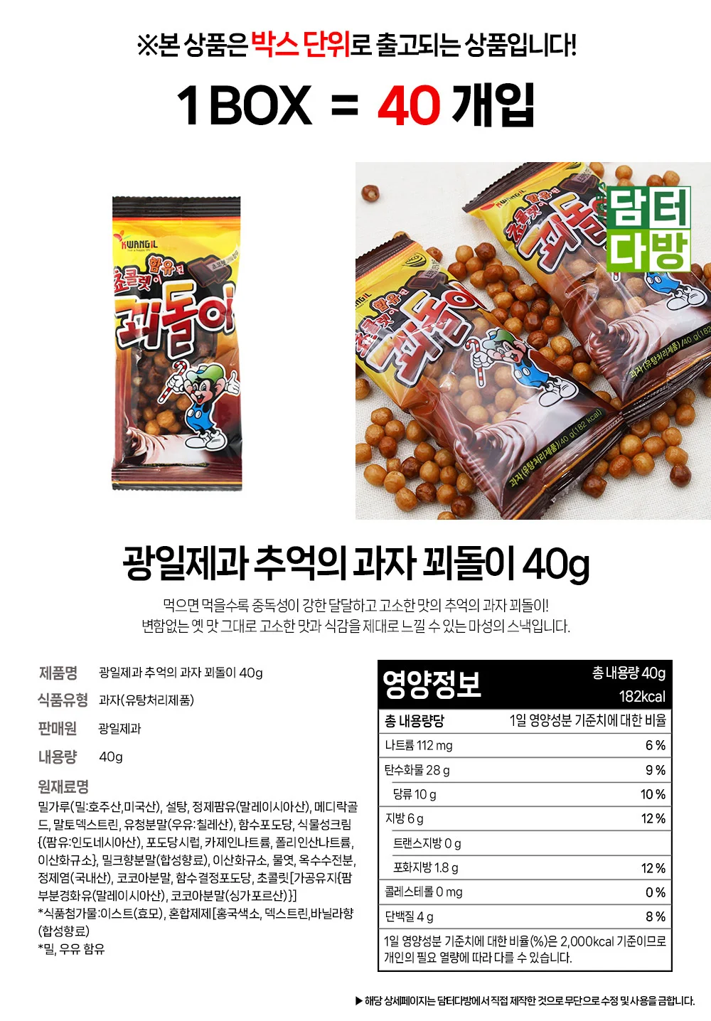 광일제과 추억의 과자 꾀돌이 40g 1BOX (40개입) 상세2