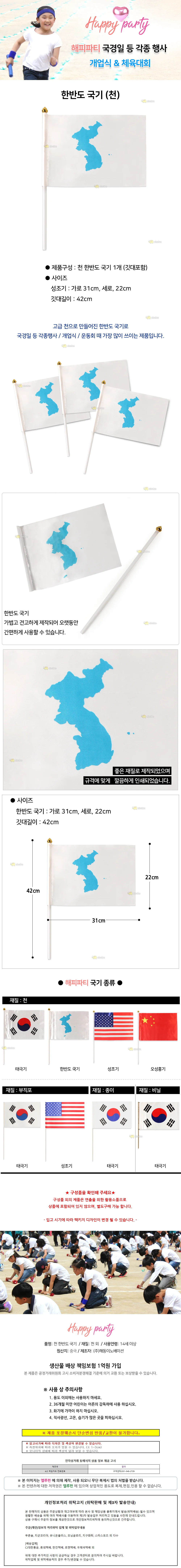 행사데코 미니태극기 운동회토퍼 행사장식 파티장식 행사 개업식 운동회 한반도 국기 천 1개 상세이미지