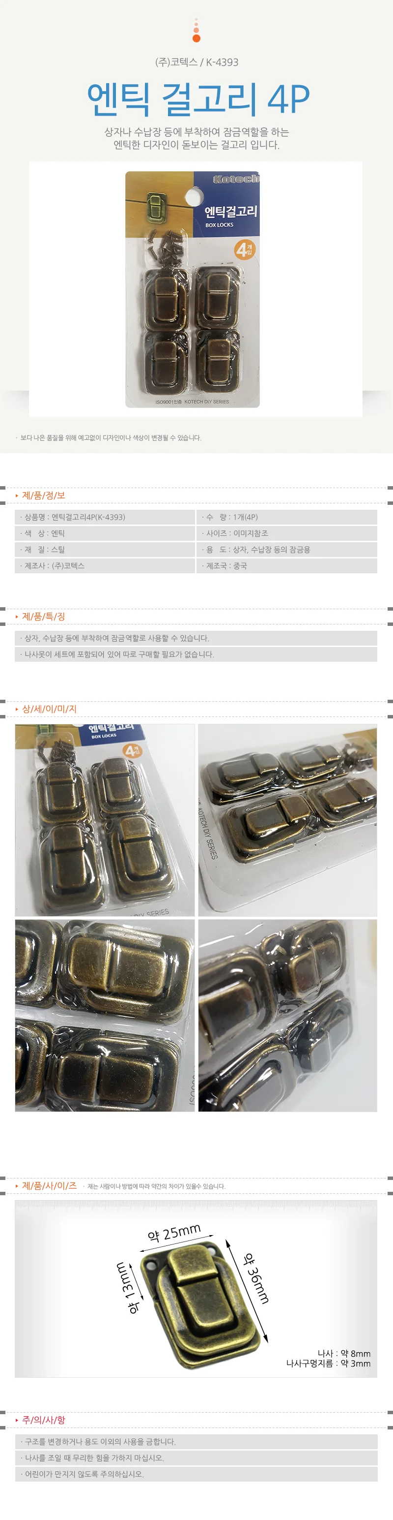 코텍 엔틱걸고리4P (K4393) 자물쇠 걸쇠 상자잠금 상세1