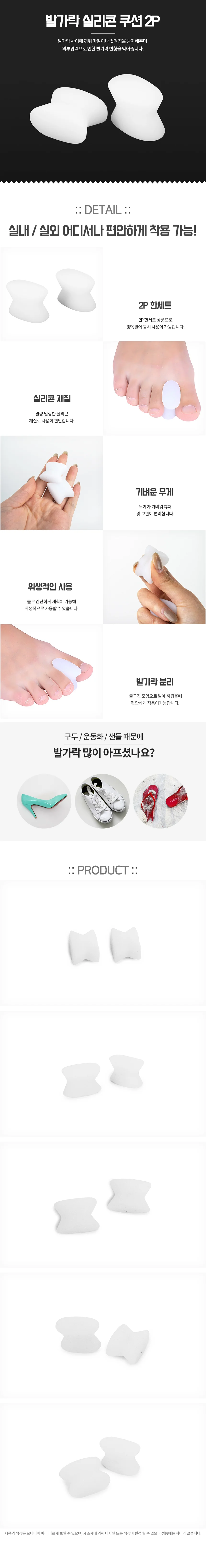 발가락 실리콘 쿠션 2P 풋패드 발가락패드 발가락깍지 발가락링 상세1