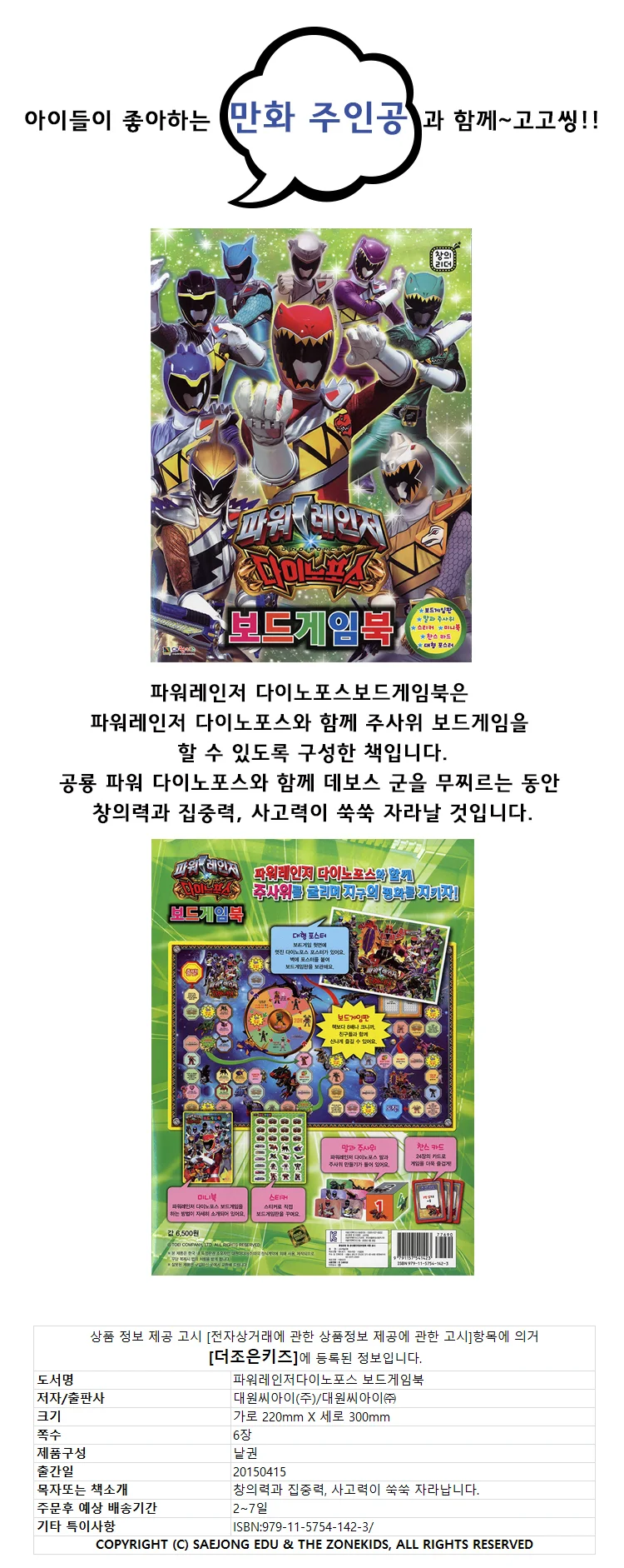 대원키즈 파워레인저 놀이책 (9종) 한글공부하기 상세2