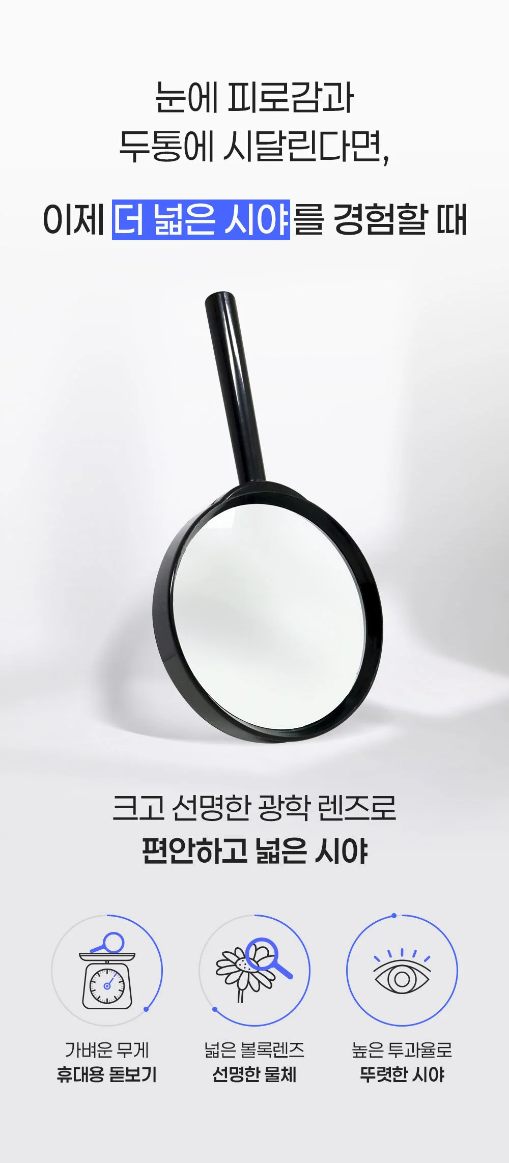 마그랑 돋보기 소형 상세4