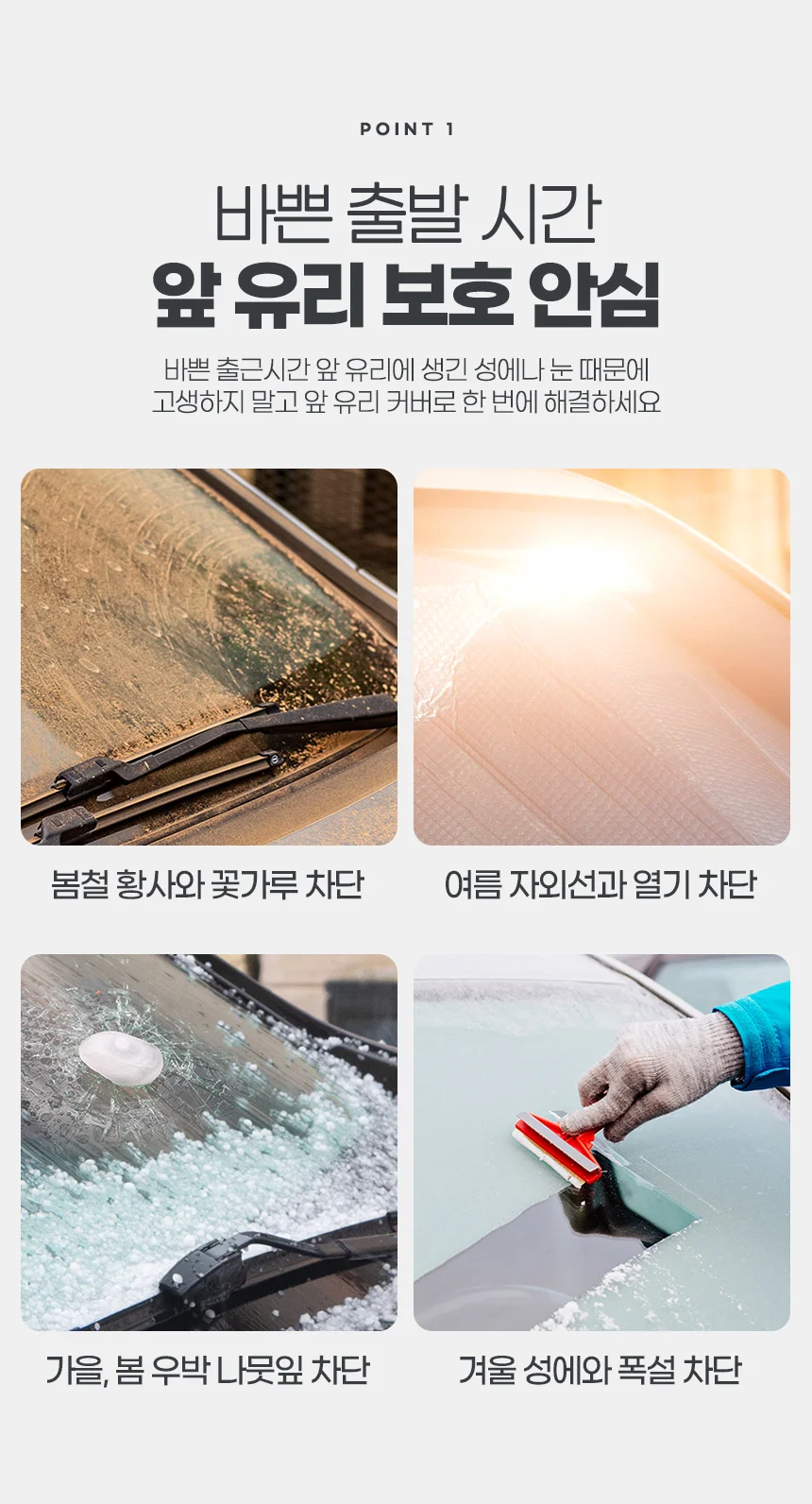 앞유리커버 차량용햇빛가리개 자동차가림막 차 차광막 차단 차양막 상세3